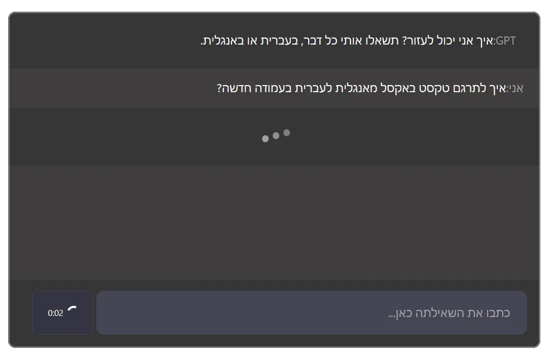 ChatGPT חכו לתשובה